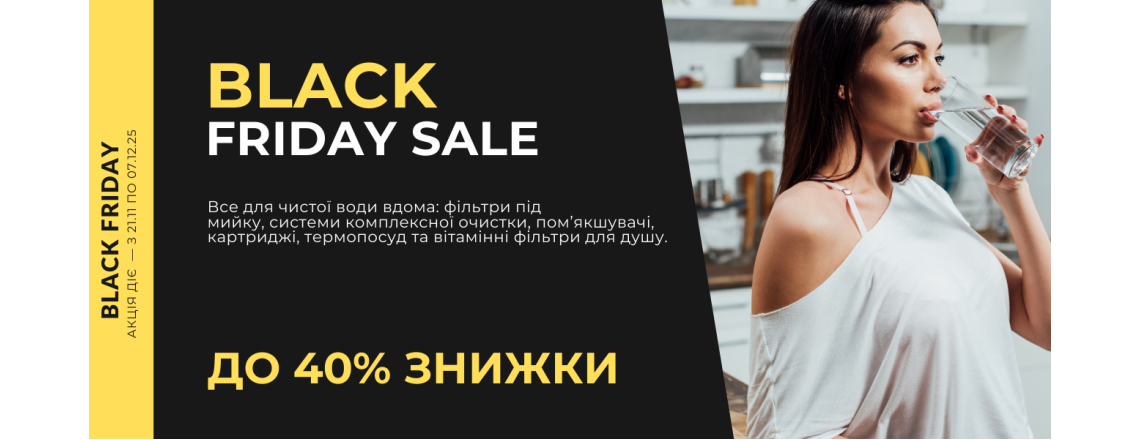Black Friday - скидки до 40% Black Friday - скидки до 40%