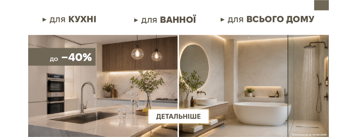 Фильтры для кухни, ванной и дома со скидками до 40%