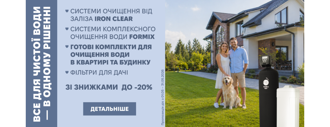 Решения для дома со скидками до 20%