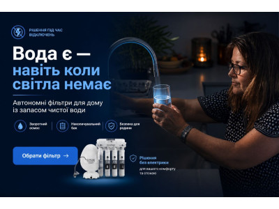 Як обрати фільтр для води в умовах перебоїв з електроенергією?