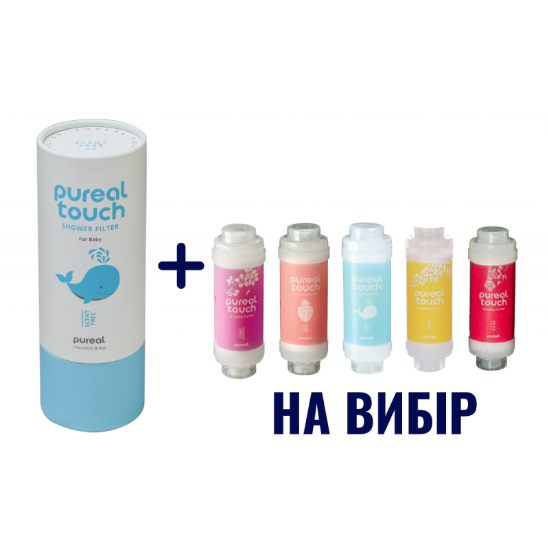 Фільтр для душу Pureal touch в подарунковій упаковці без запаху та другий на вибір (без упаковки)