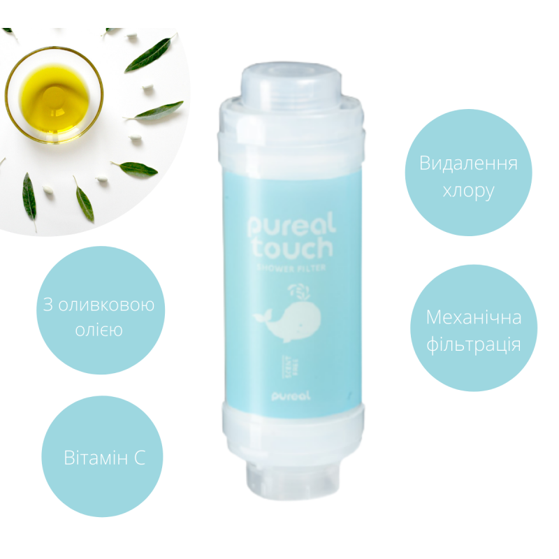 Фильтр для душа Pureal touch, без запаха, для детей