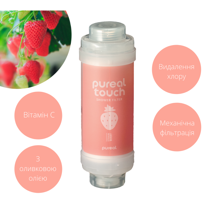 Фильтр для душа Pureal touch, клубника, для детей